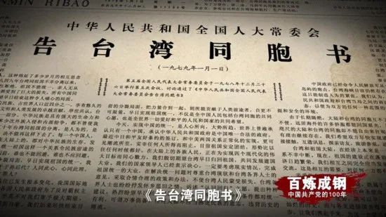 《百炼成钢：中国共产党的100年》第51集 解说词文案