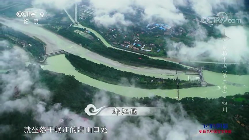 纪录片《航拍中国——四川》解说词文案