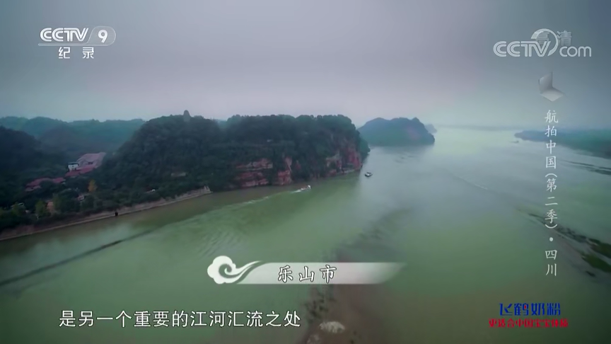 纪录片《航拍中国——四川》解说词文案